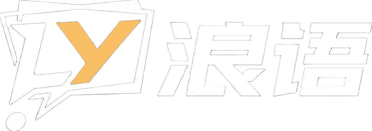 浪语网